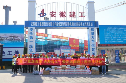 夏送清涼，關(guān)愛民工，共筑企業(yè)之魂——合肥新橋國際機(jī)場T2航站樓工程項目部主題黨日活動紀(jì)實