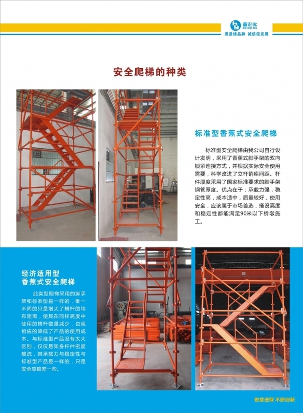 香蕉式安全爬梯腳手架 名稱來源與結(jié)構(gòu)特點